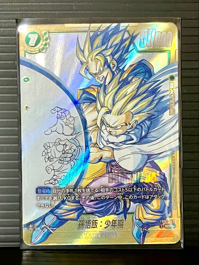 ドラゴンボール MANGA BOOSTER 02 孫悟飯 SCRスーパーパラレル MANGA BOOSTER 02 孫悟飯 SCRスーパーパラレル 孫悟飯：少年期 SCR