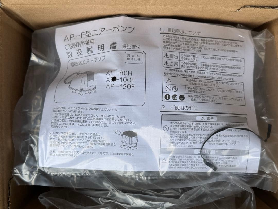 安永エアーポンプAP-100F