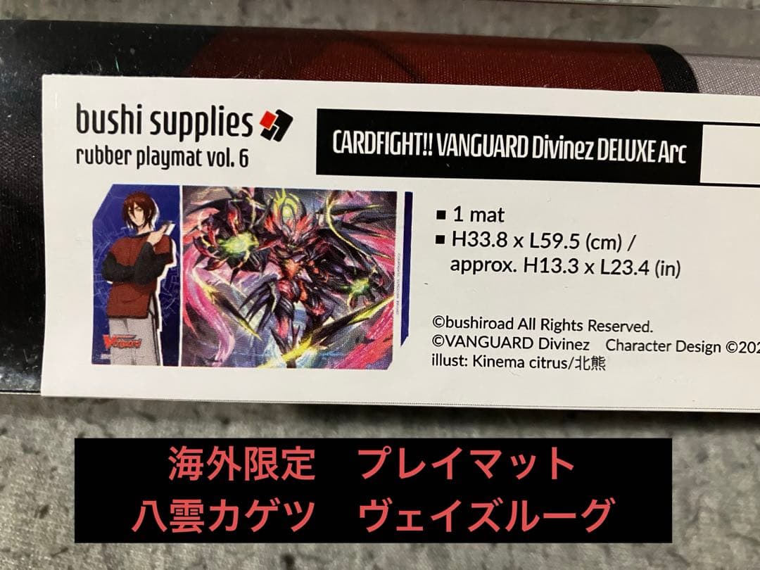 海外限定ヴァンガード 八雲カゲツヴェイズルーグプレイマット