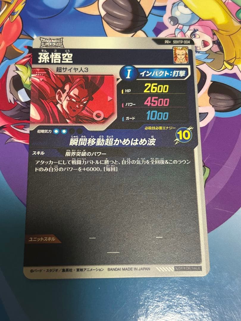 SDVTP-004 孫悟空 パラレル ドラゴンボールスーパーダイバーズ
