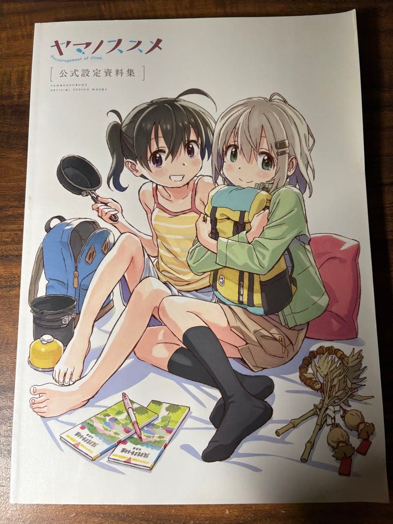 ヤマノススメ 公式設定資料集　サードシーズンお疲れ様本　キーホルダーセット