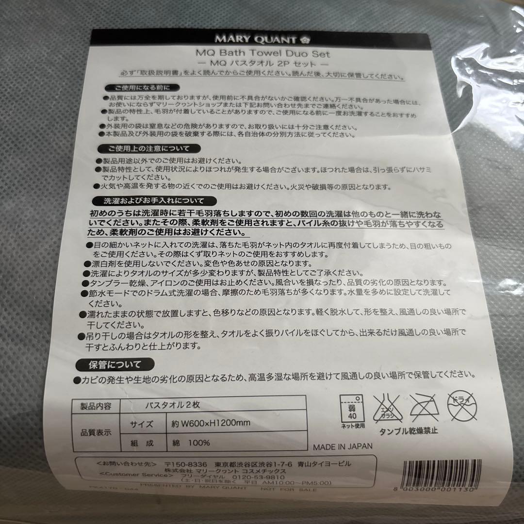 ゆい様専用】マリークワント 非売品バスタオル2枚