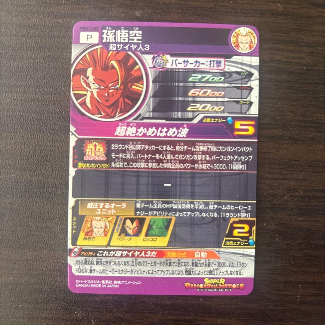ドラゴンボールヒーローズ 引退品　UR SEC da DA