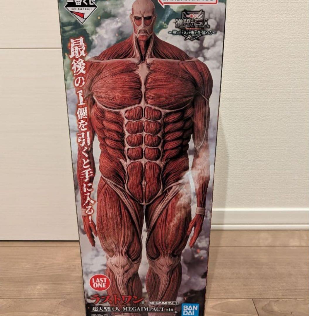 一番くじ 進撃の巨人 獣の巨人は俺が仕留める ラストワン 超大型巨人