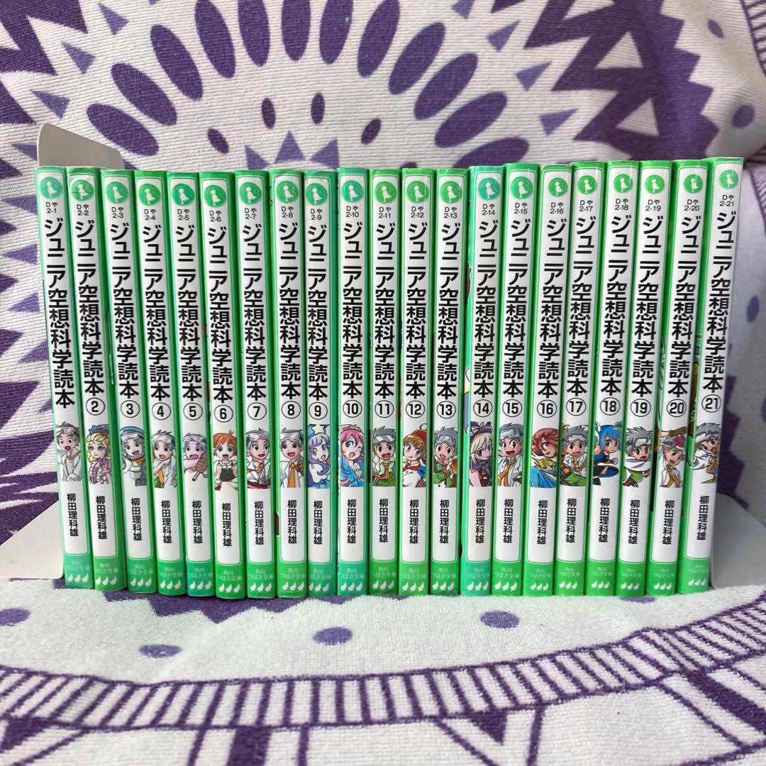 ジュニア空想科学読本 つばさ文庫 1〜25＋27巻の26冊セット 柳田 理科