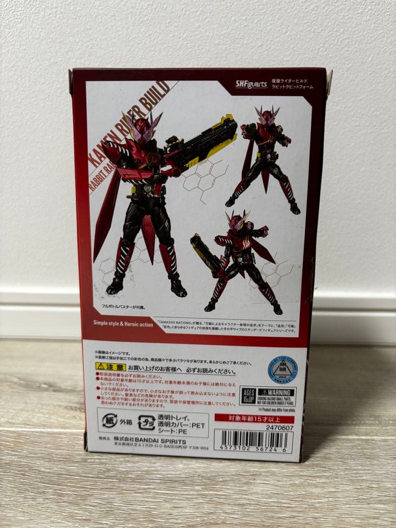 【未開封】SHFiguarts 仮面ライダー ビルド ラビットラビットフォーム