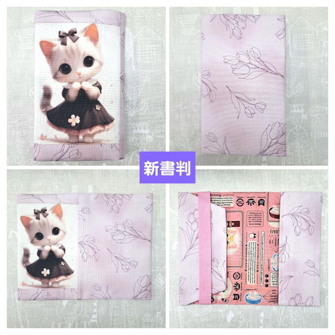 sa⑬ブックカバー