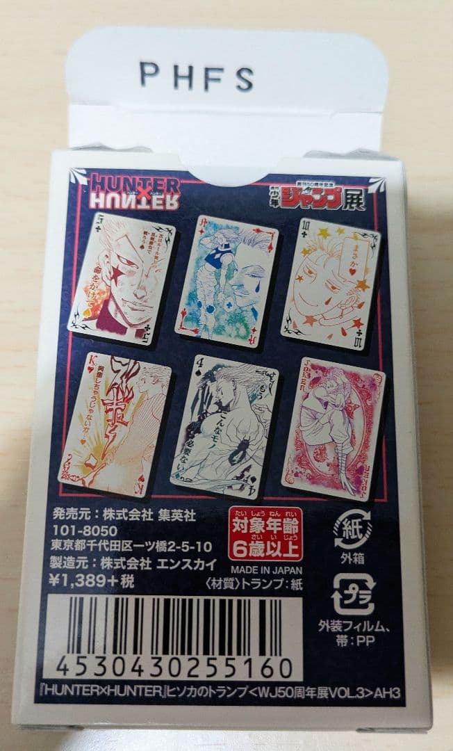 【追記有】ハンターハンター ヒソカ トランプ ジャンプ展