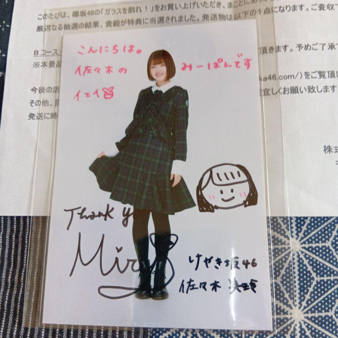 日向坂46佐々木美玲サイン - SARAMILLER.STUDIO