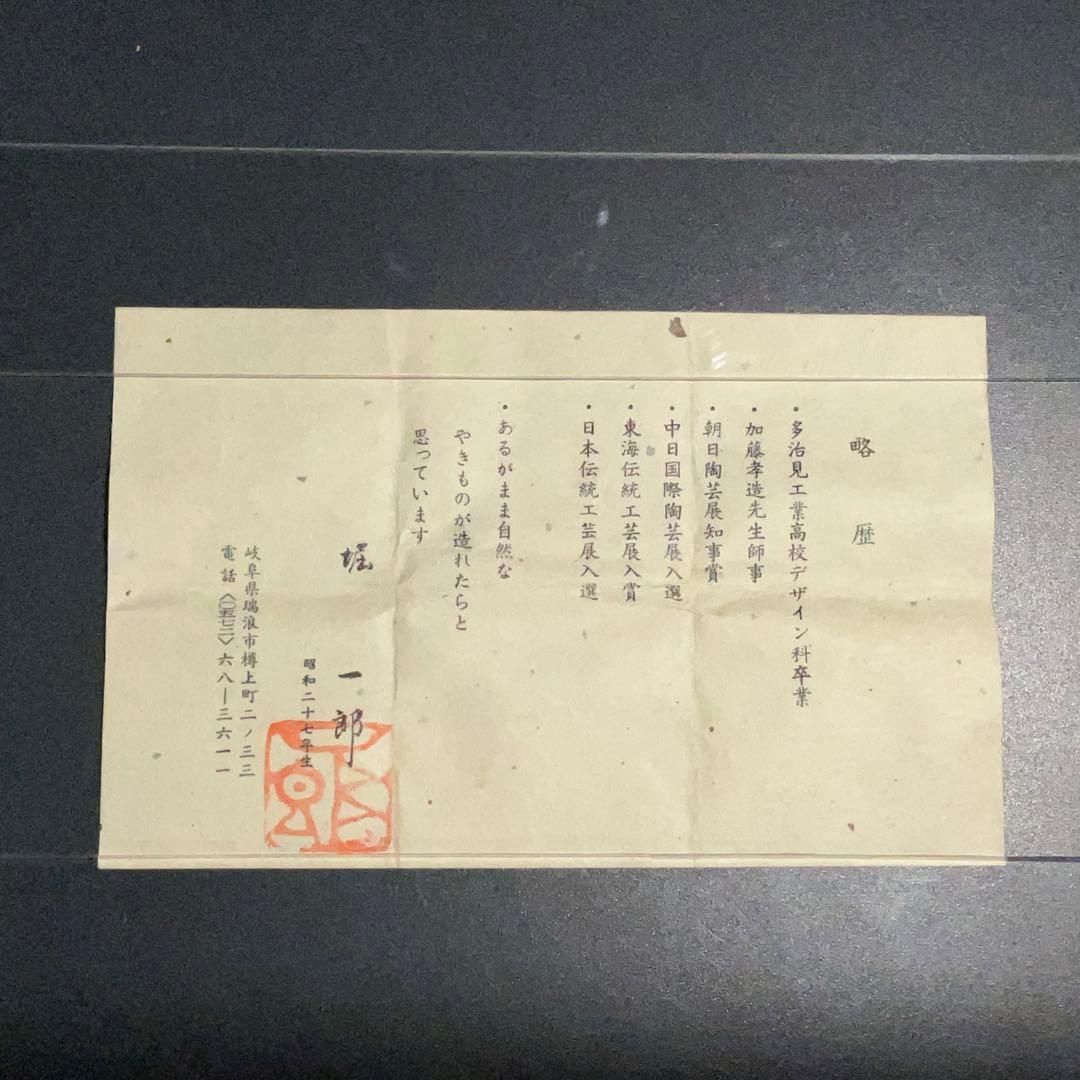 ぐい呑・盃】堀一郎 美濃焼 酒器・お猪口 R0954U2