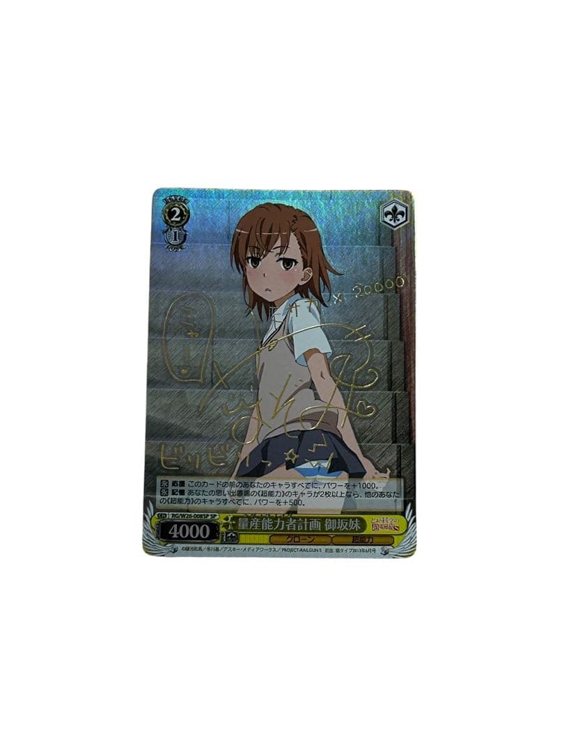 量産能力者計画 御坂妹 SP 008SP