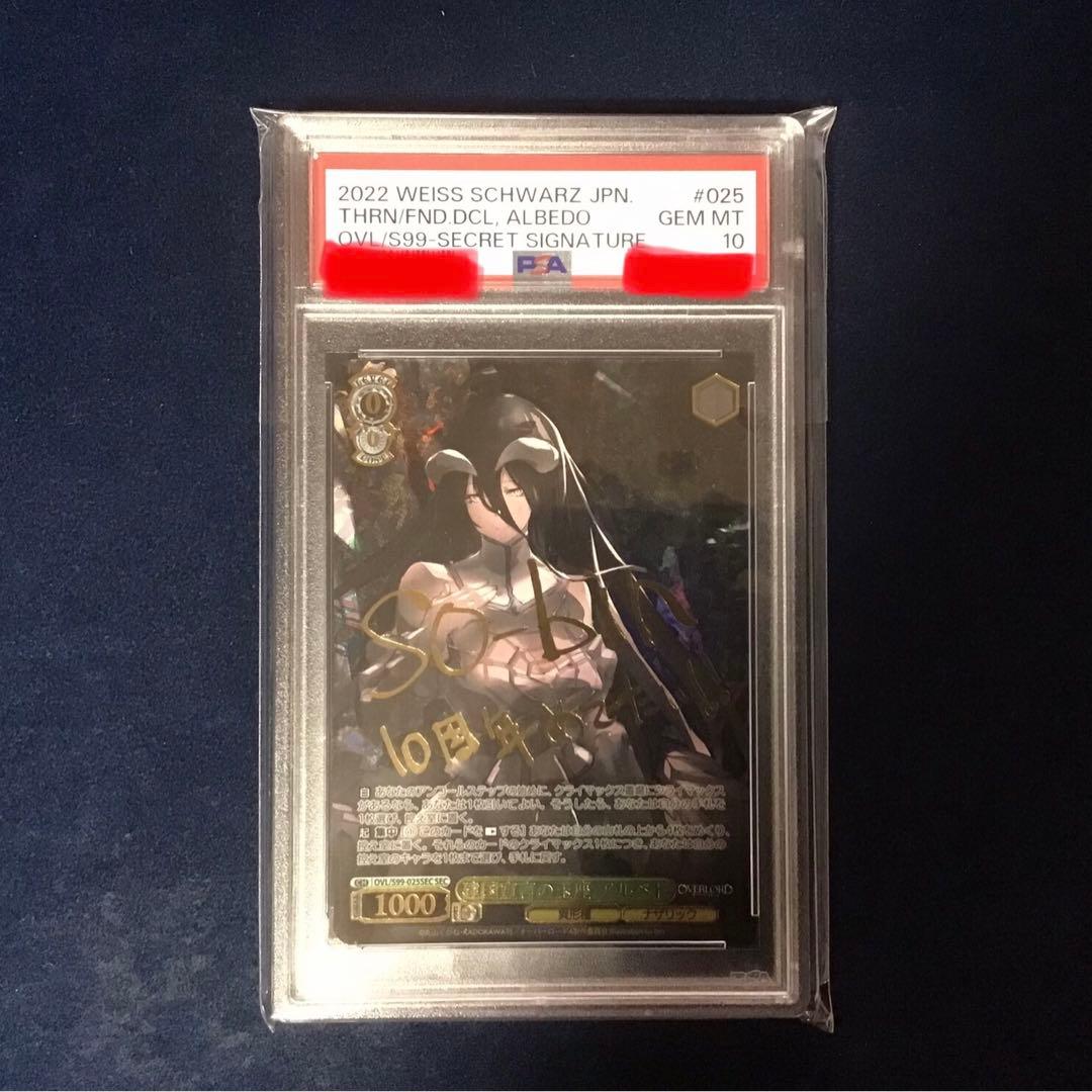 ヴァイスシュヴァルツ　建国宣言の玉座 アルベド　SEC サイン　PSA10 滝野小路 建国宣言の玉座 アルベド SEC サイン PSA10 滝野小路 建国