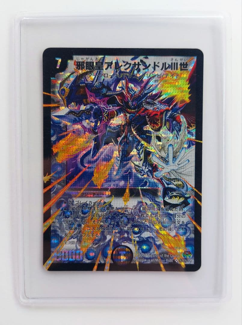 美品【シークレット】邪眼皇アレクサンドルⅢ世 シク - メルカリ