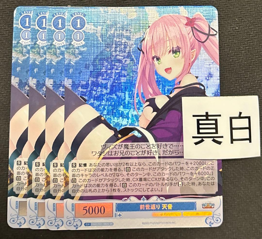 ヴァイスシュヴァルツロゼゆずソフト天使騒々谷風天音sp サイン②