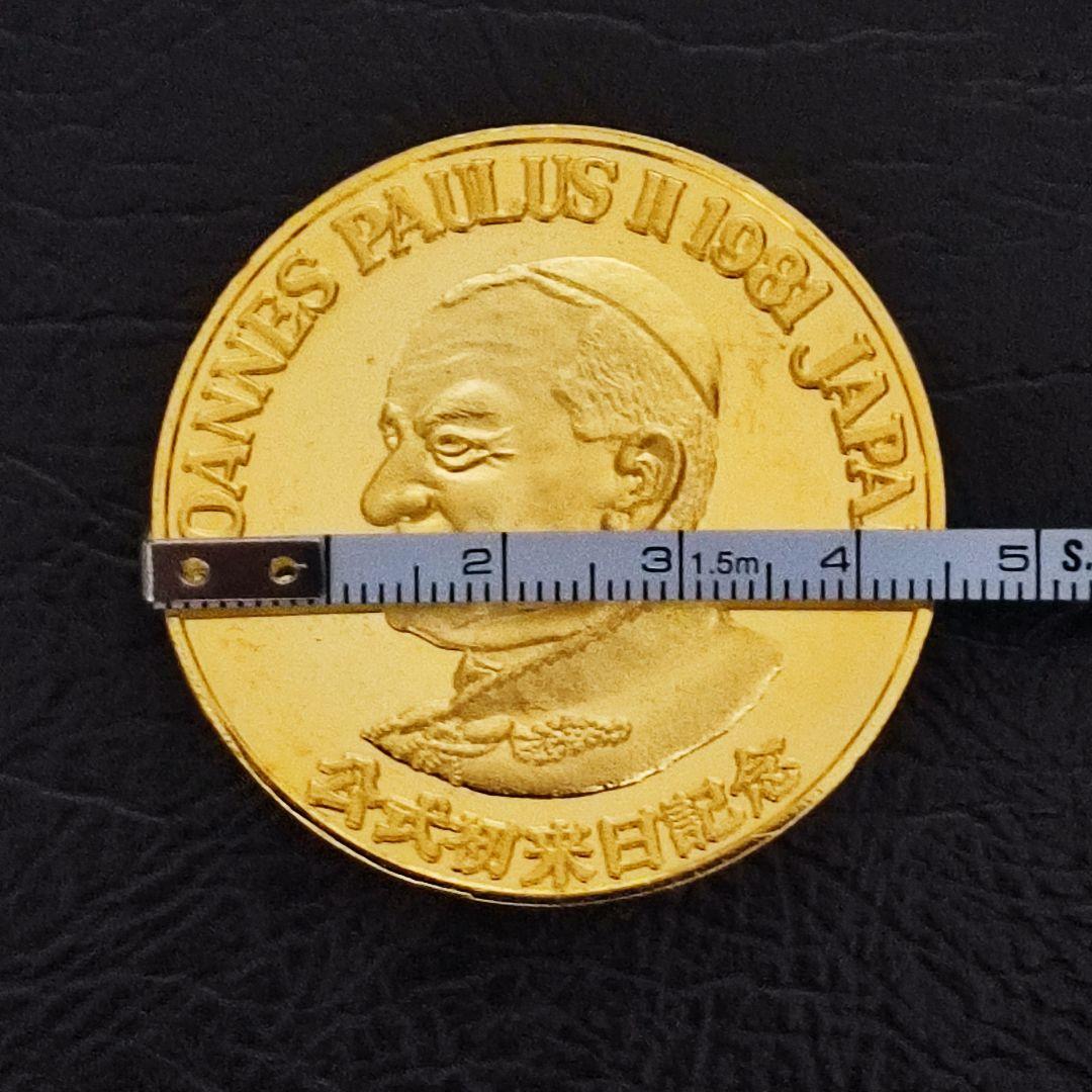 ローマ法王 ヨハネ・パウロ二世 公式初来日記念メダル - メルカリ