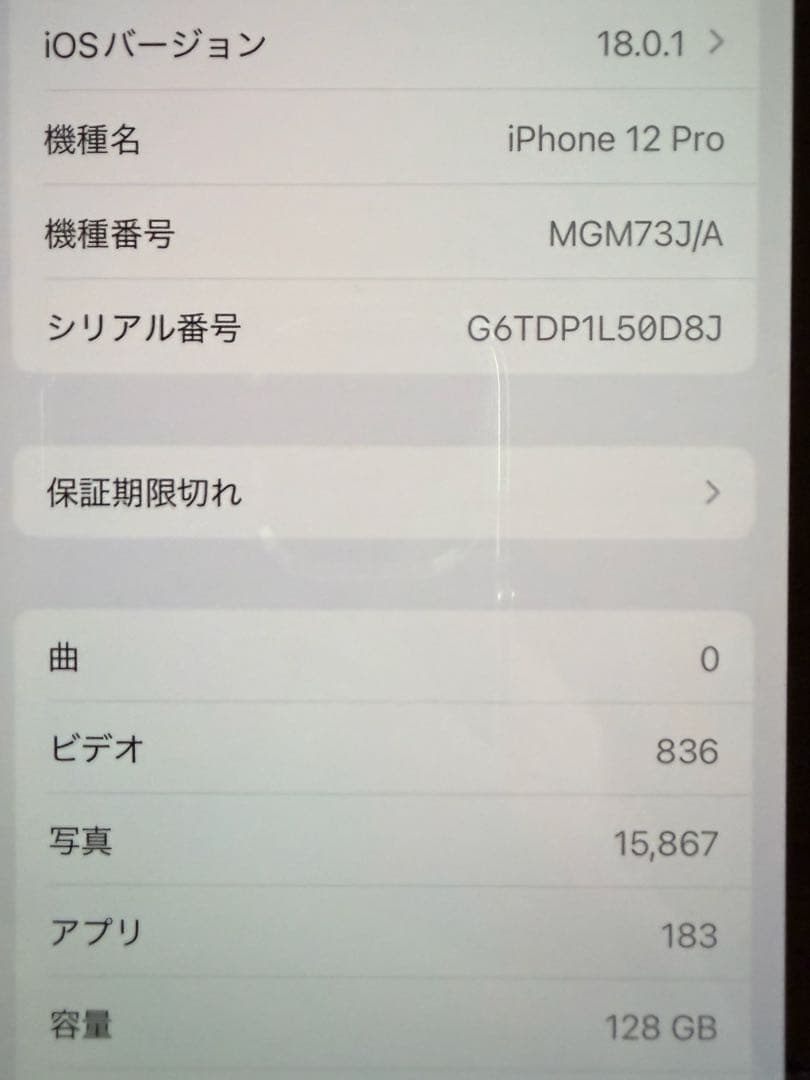 携帯電話本体 iPhone12 Pro 128GB