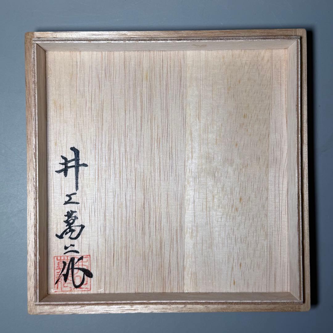 人間国宝　井上萬二　作　青白磁牡丹彫文　皿　高級ライン　直径16.8cm