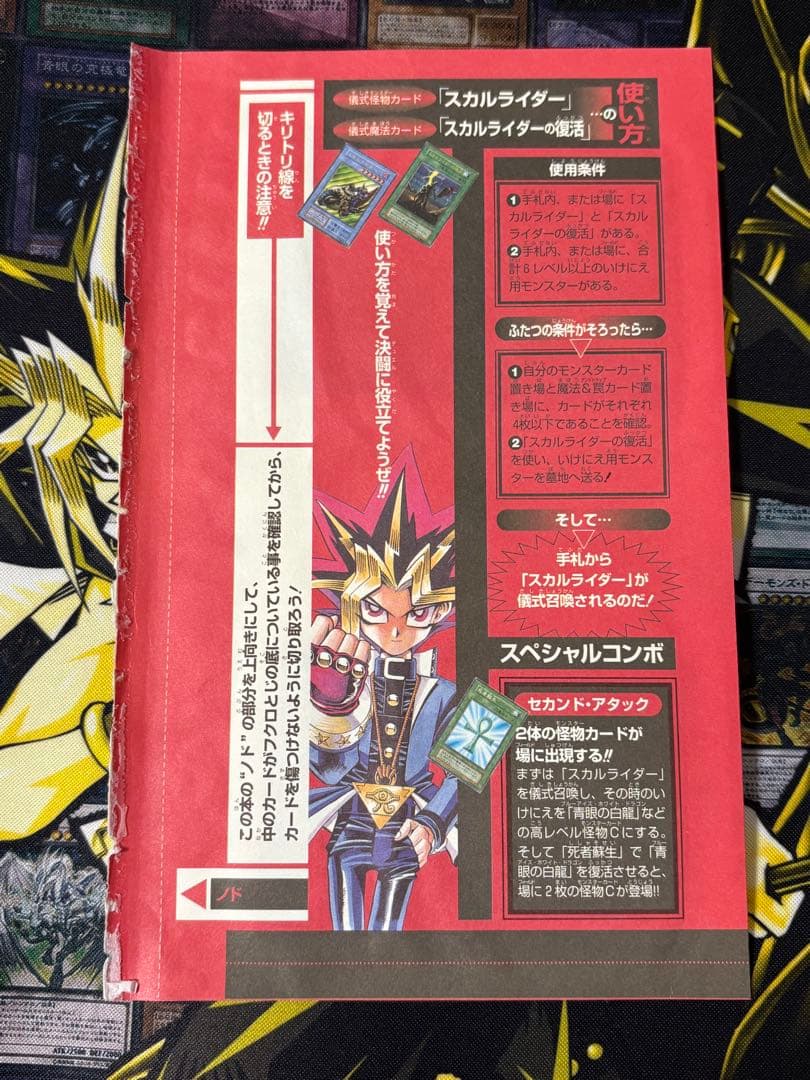 遊戯王 ザ・ヴァリュアブルブック1 スカルライダー スカルライダーの復活 未開封