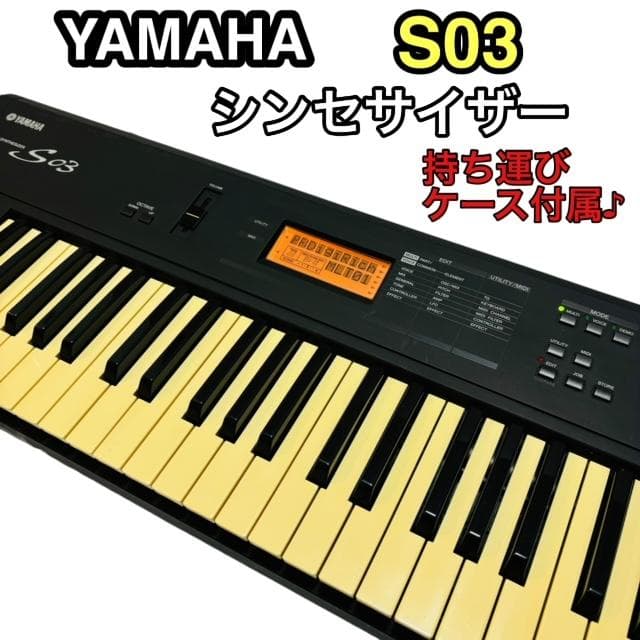 希少】YAMAHA ヤマハ シンセサイザー S03 ケース/アダプター付属