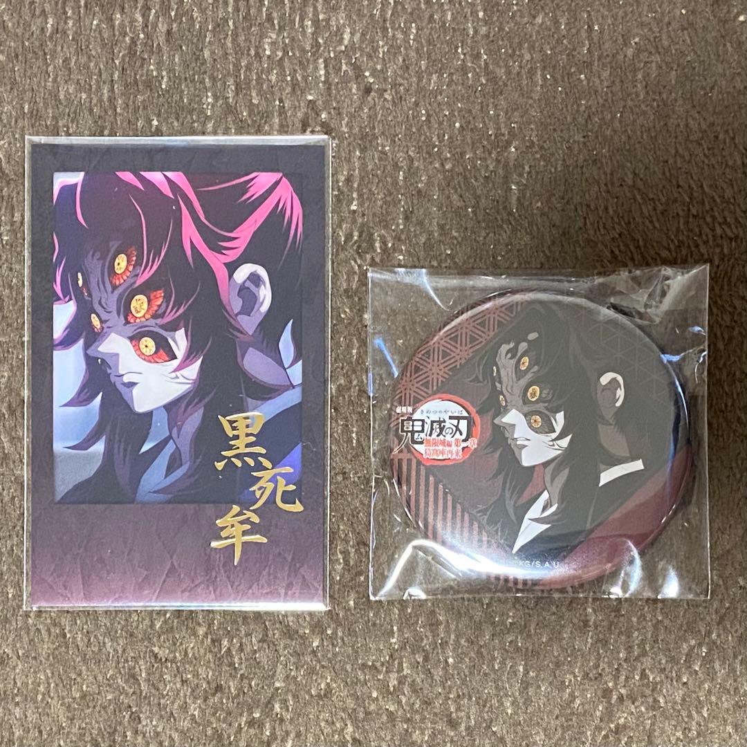 ufotable DINING お楽しみくじ 黒死牟 2点セット - メルカリ
