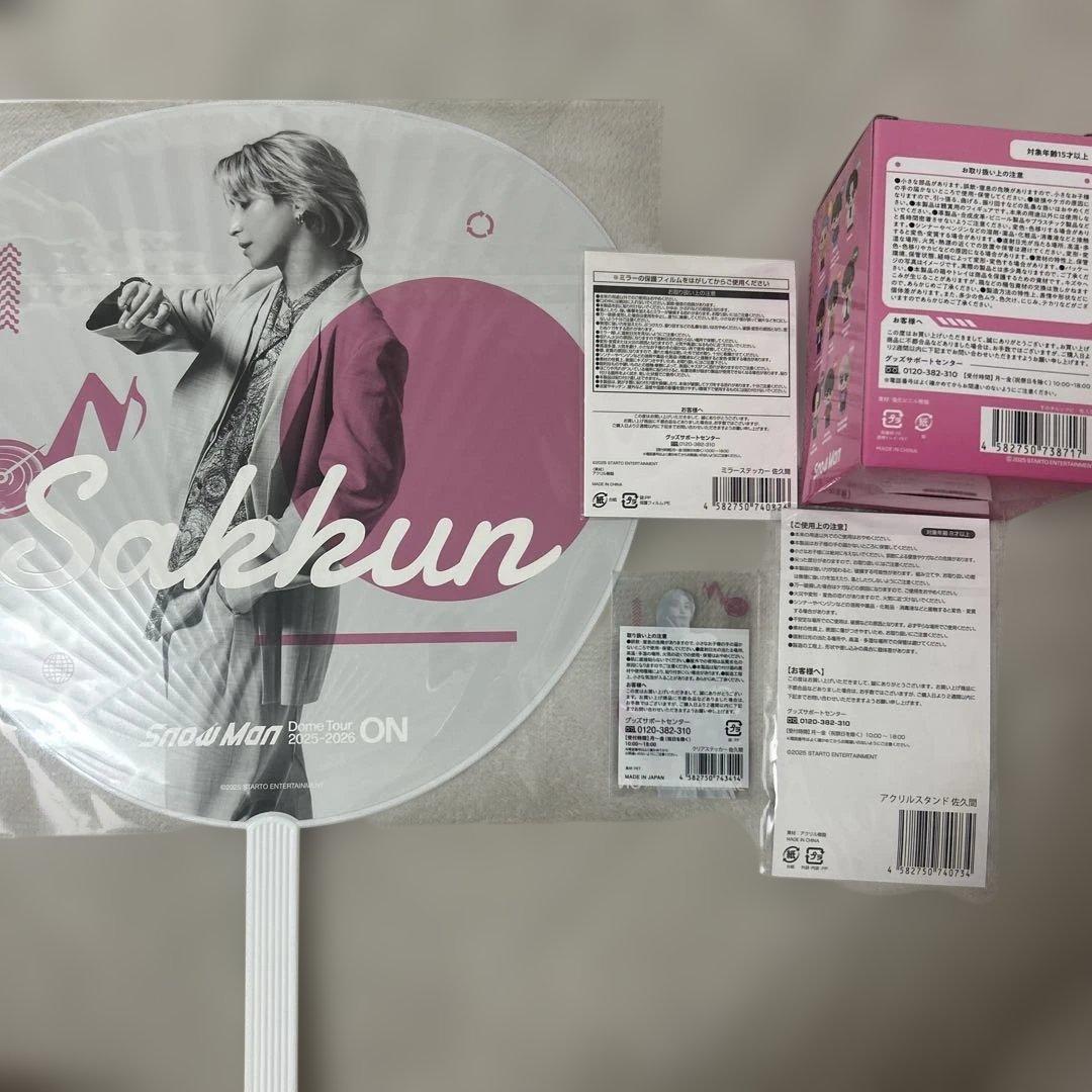 最安値‼️新品未開封☆Man on 佐久間大介 セット