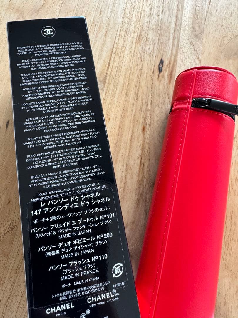 週末特価【新品】CHANELブラシ3本セット レパンソー アンソンディエ14限定