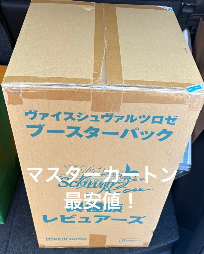 未開封マスターカートン60BOX　ヴァイスシュヴァルツロゼ 異種族レビュアーズ 未開封マスターカートン60BOX ヴァイスシュヴァルツロゼ 異種族