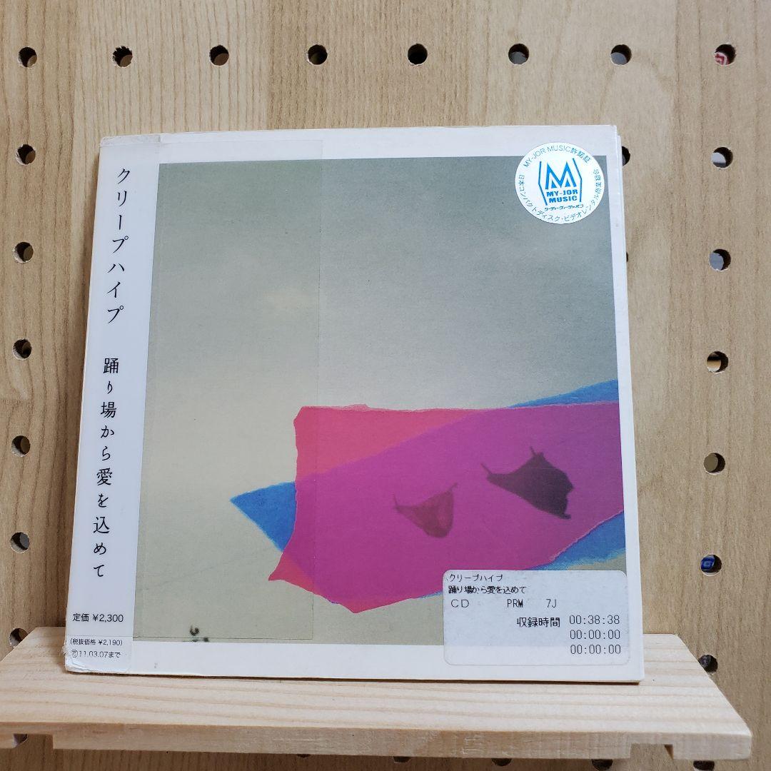 クリープハイプ 踊り場から愛を込めて - メルカリ