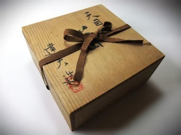 天野達夫造 油滴天目釉 高足高台 器 京焼 清水焼 逸品 共箱