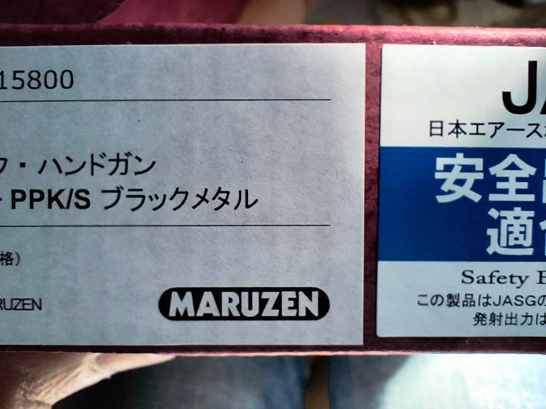 MARUZEN PPK/S ガスガン ブラックメタル
