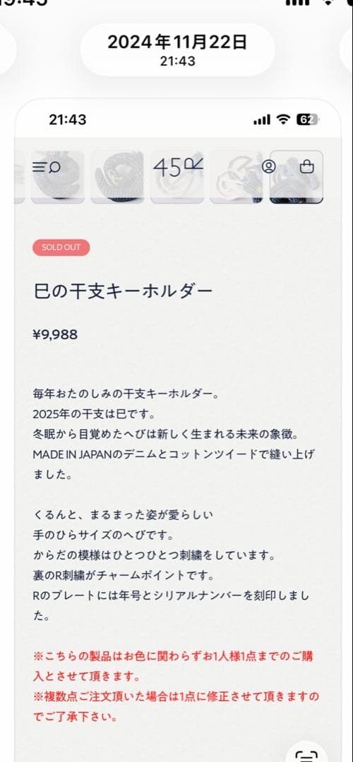 45R 干支キーホルダー　巳