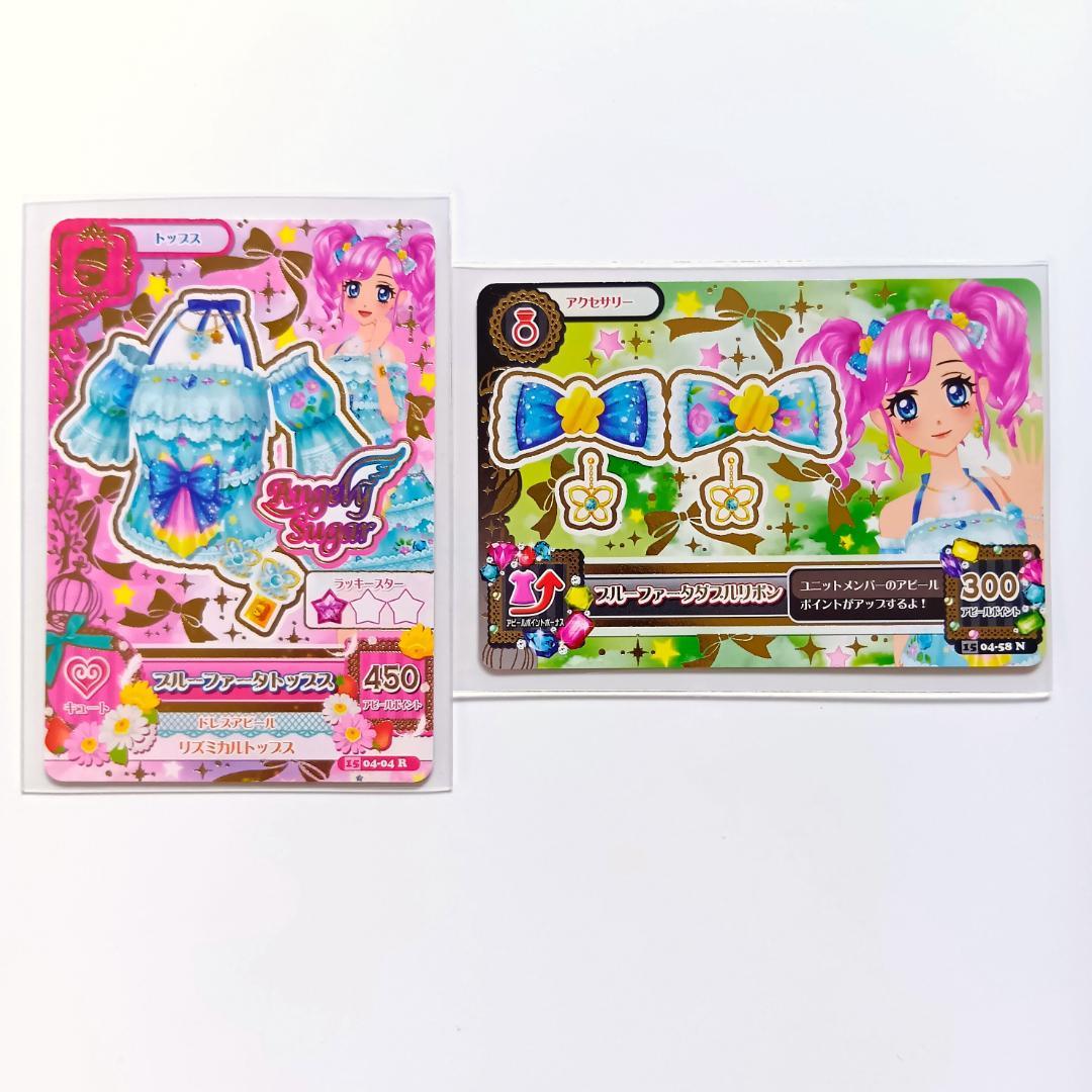 2枚セット】アイカツカード ブルーファータコーデセット エンジェリー