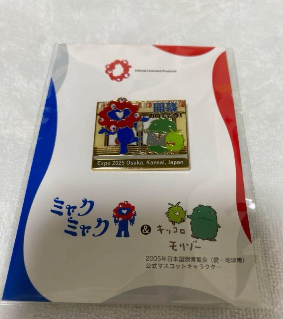 関西万博大阪 EXPO2025ミャクミャクモリゾー・キッコロピンバッジ