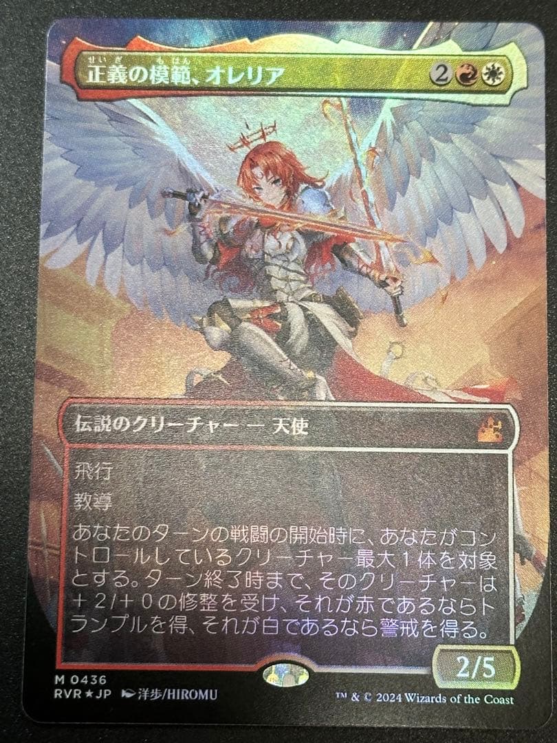 MTG【Foil】RVR 日本語 ボーダーレス 正義の模範、オレリア