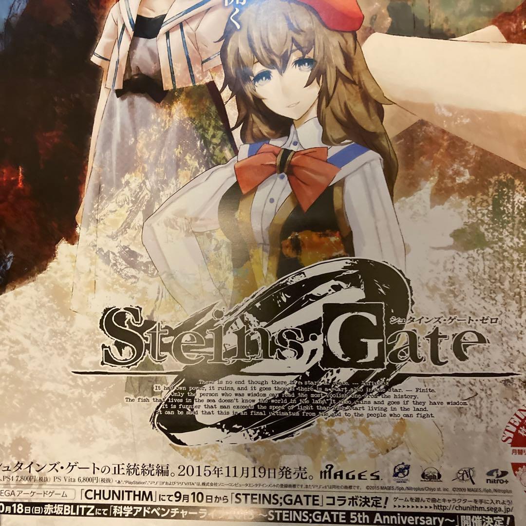 美品 シュタインズ・ゲート・ゼロ 販促用B2ポスター 2点セットの通販は