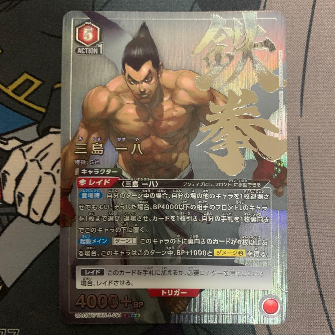 ユニオンアリーナ鉄拳三島一八SR パラレル