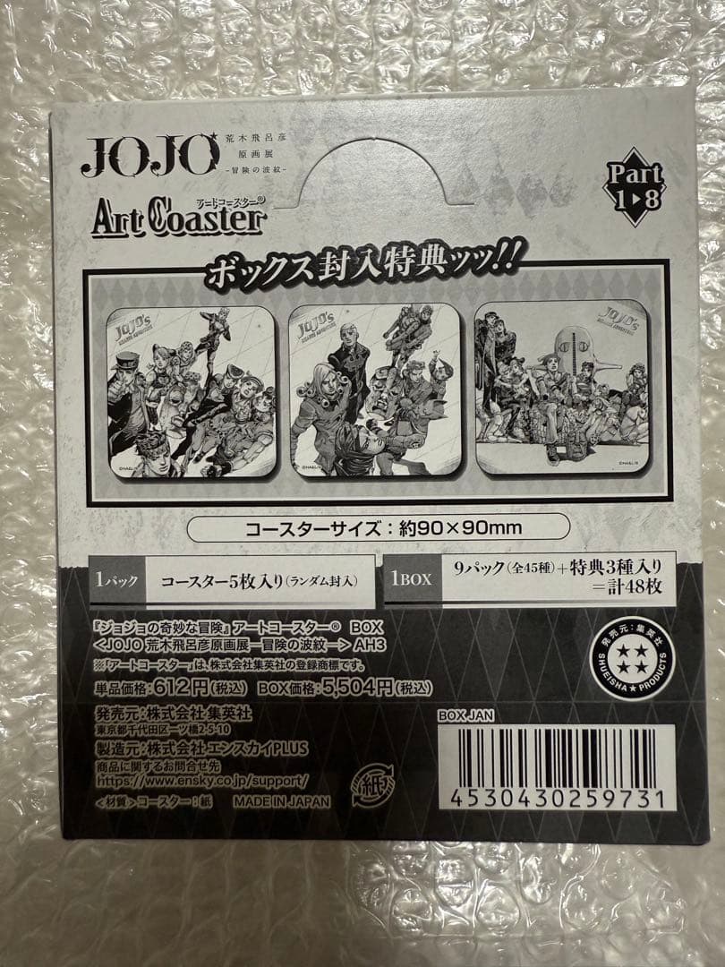 荒木飛呂彦原画展 ジョジョ展　アートコースター 特典付　全種　未開封