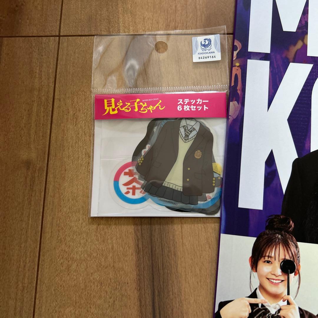 映画『見える子ちゃん』 パンフレット ＋ クリアファイル ＋