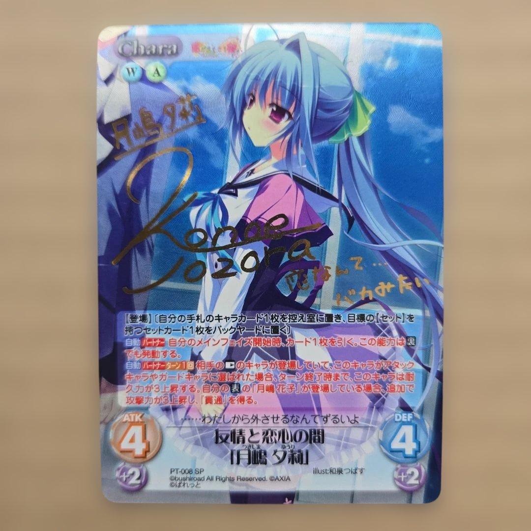 ChaosTCG 月嶋 夕莉 SP サイン ChaosTCG 月嶋 夕莉 SP サイン