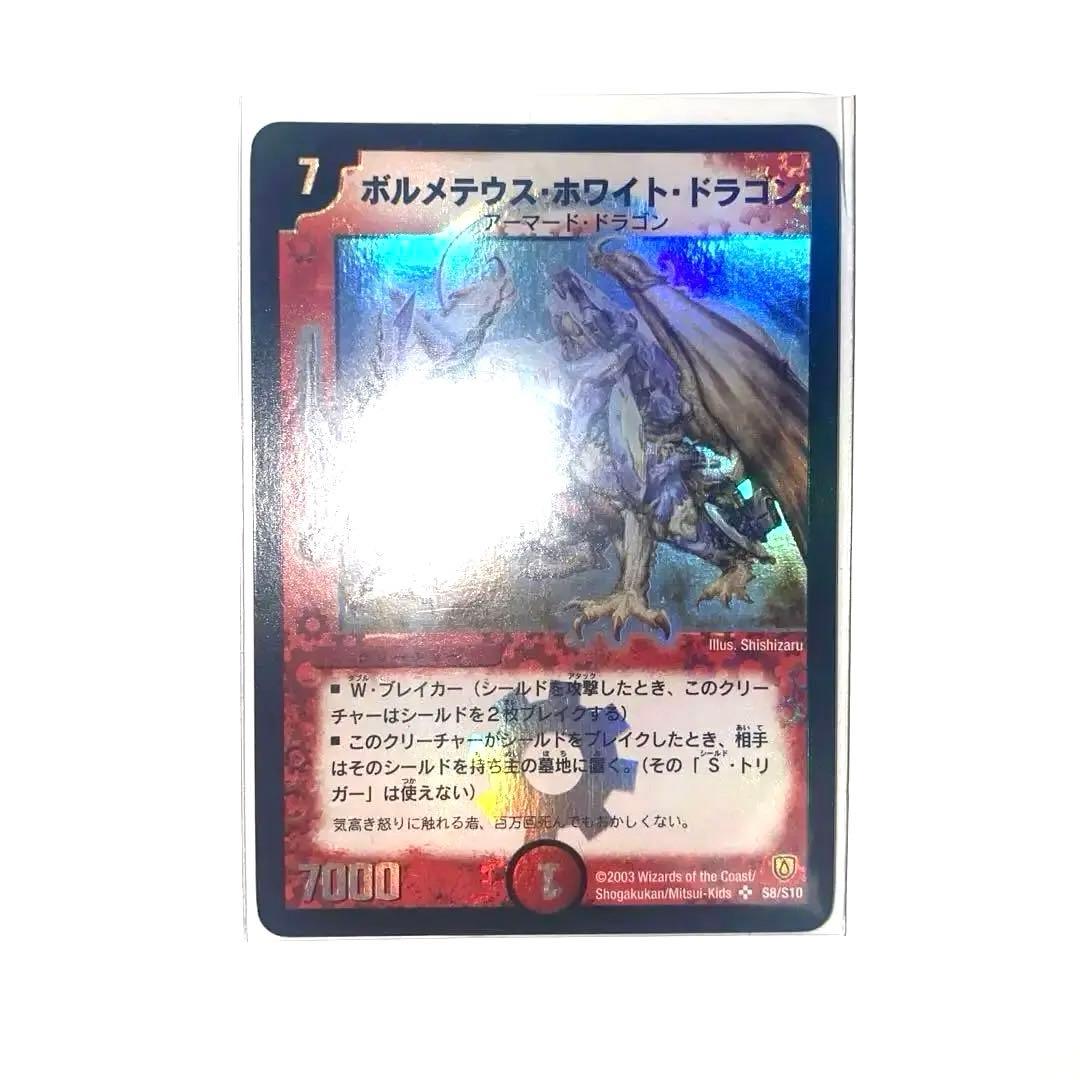 ボルメテウス・ホワイト・ドラゴン初期旧枠プロモまとめ売り