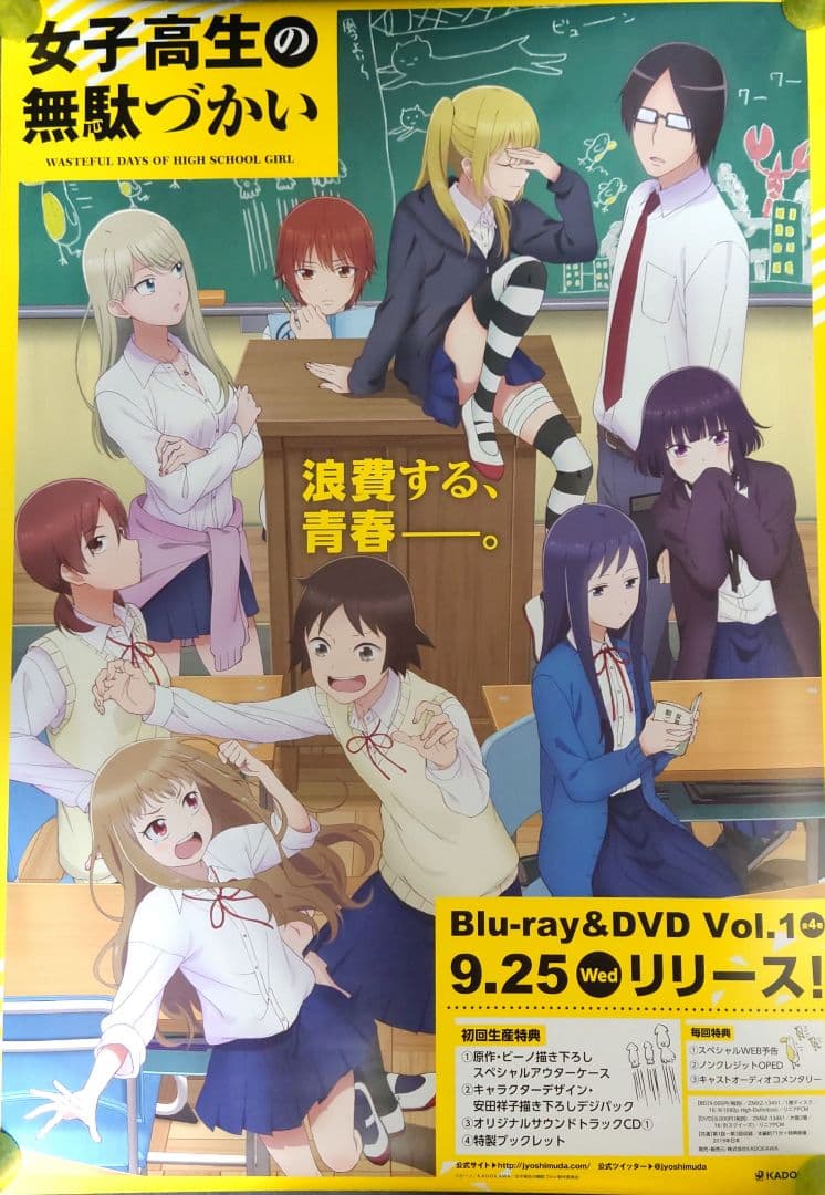 【非売品・激レア】アニメ「女子高生の無駄づかい」告知 ポスター 両面印刷 ②