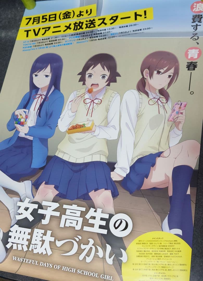【非売品・激レア】アニメ「女子高生の無駄づかい」告知 ポスター 両面印刷 ②