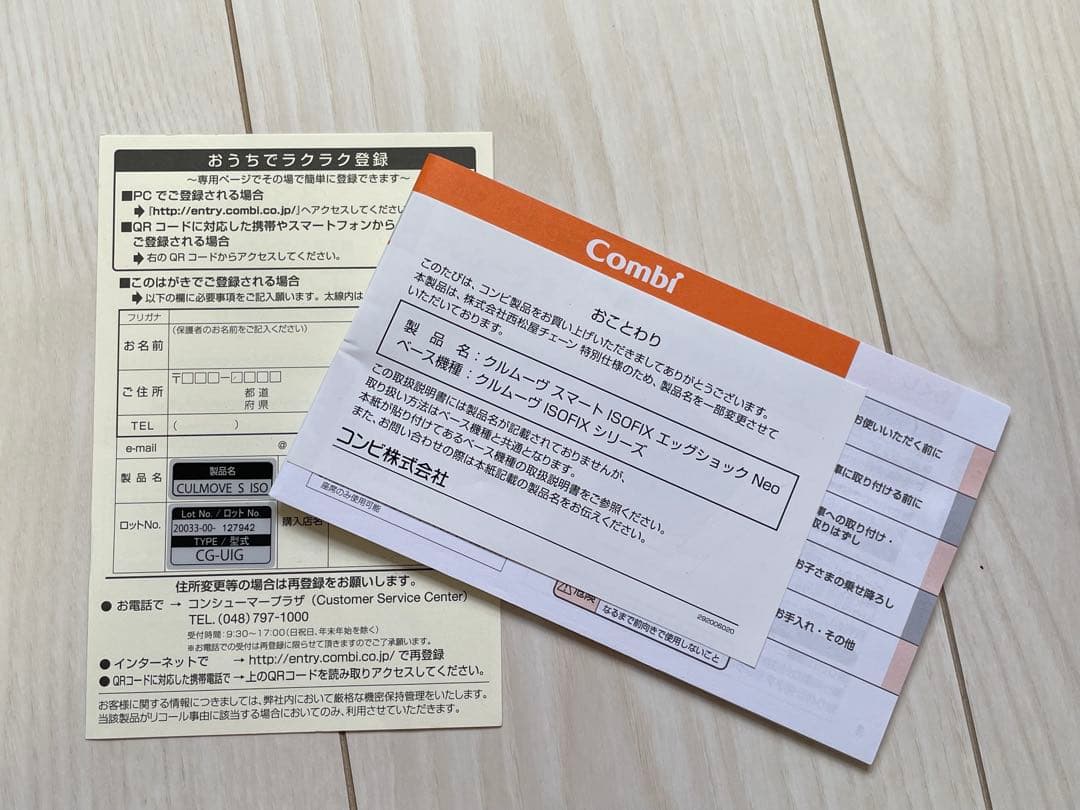 360°回転　Combi クルムーヴ スマートISOFIX エッグショックNeo