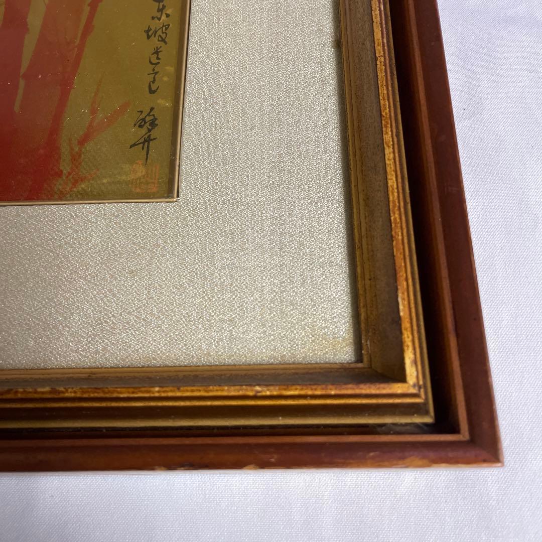 安田酔竹先生 朱竹画の額 幸運招く - メルカリ