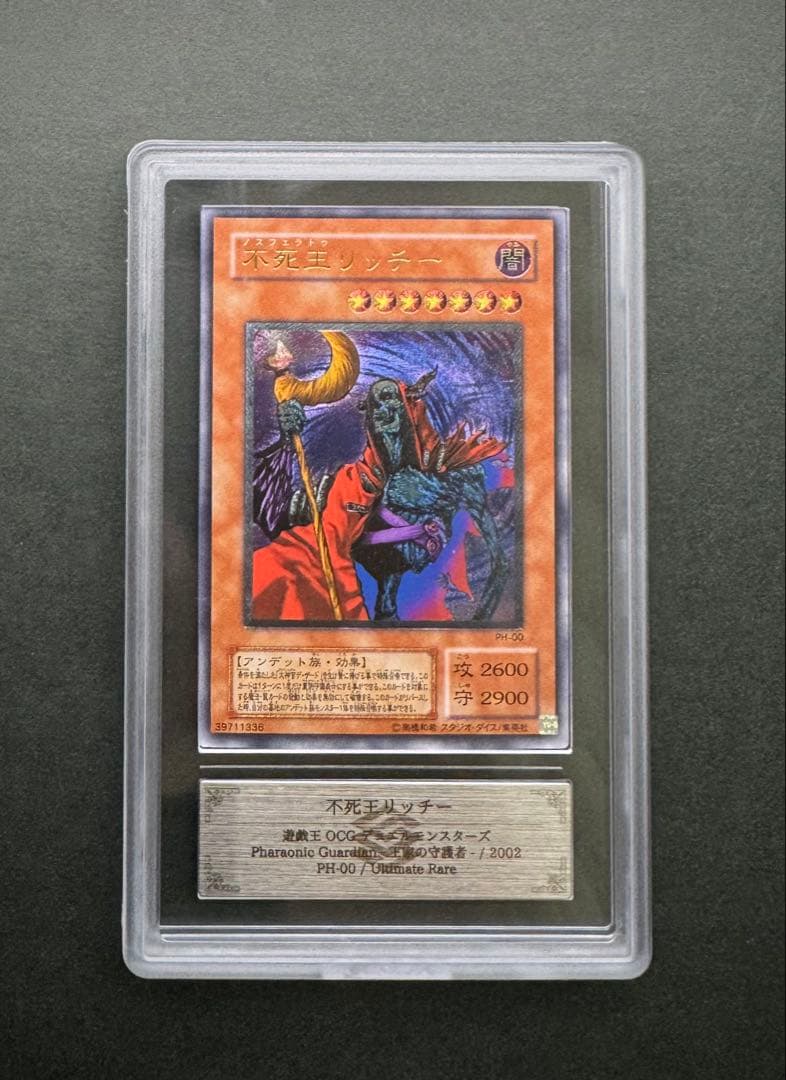 【ARS10】不死王リッチー アルティメットレア / レリーフ 遊戯王