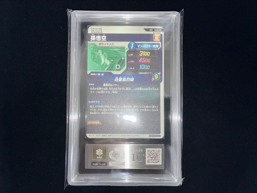 ドラゴンボールスーパーダイバーズ SDV6-076 孫悟空　ARS10+