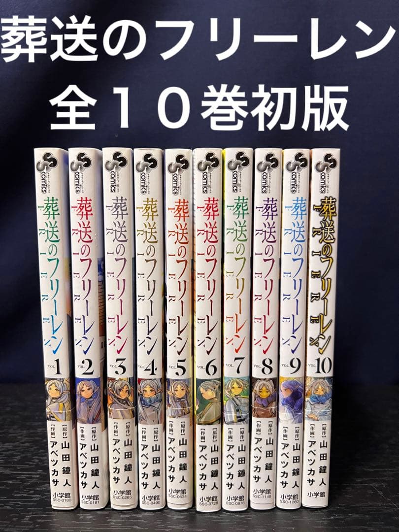 葬送のフリーレン 1～15巻 全巻セット 美品 葬送のフリーレン 全巻