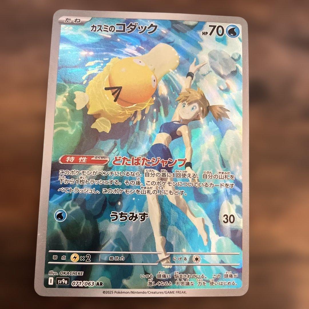 カスミのコダック AR SV9a 熱風のアリーナ 071/063 - メルカリ