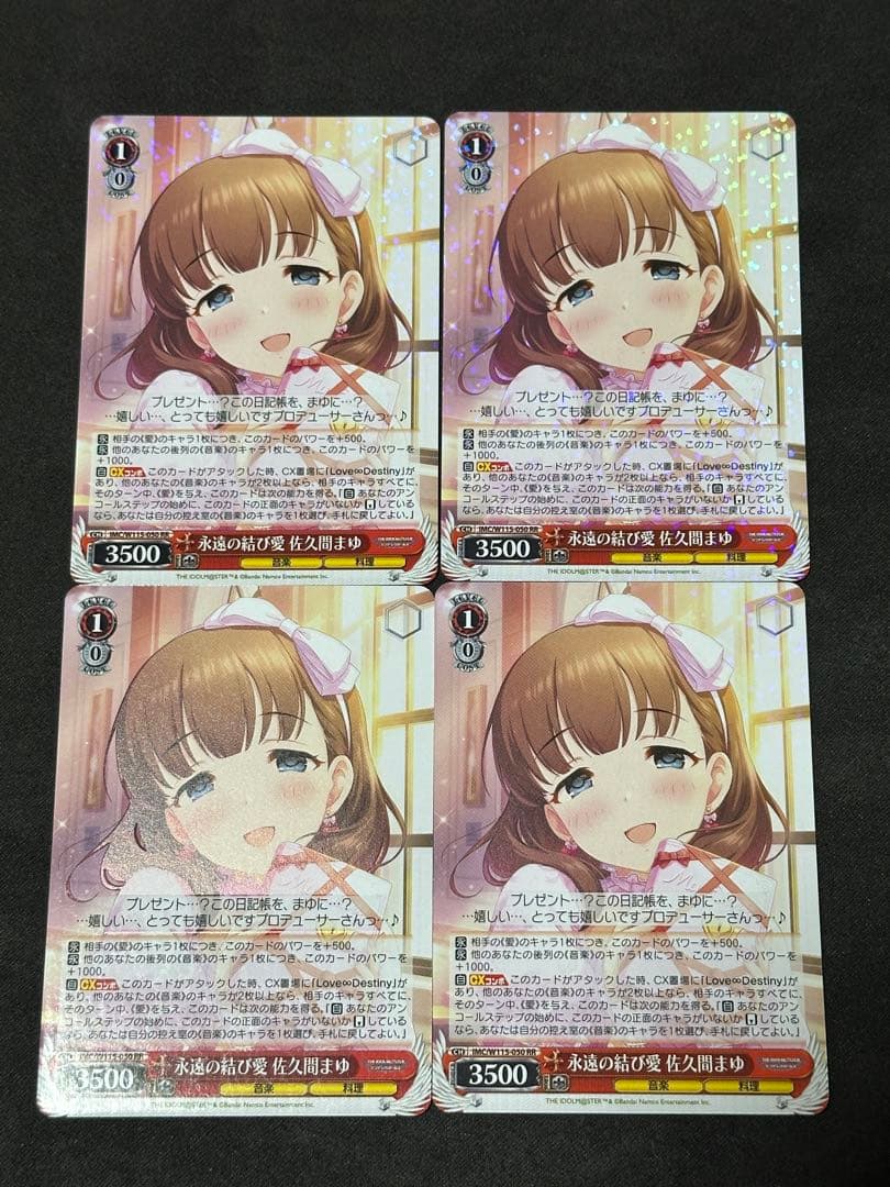 ヴァイスシュヴァルツ 永遠の結び愛 佐久間まゆ RR4枚② - メルカリ