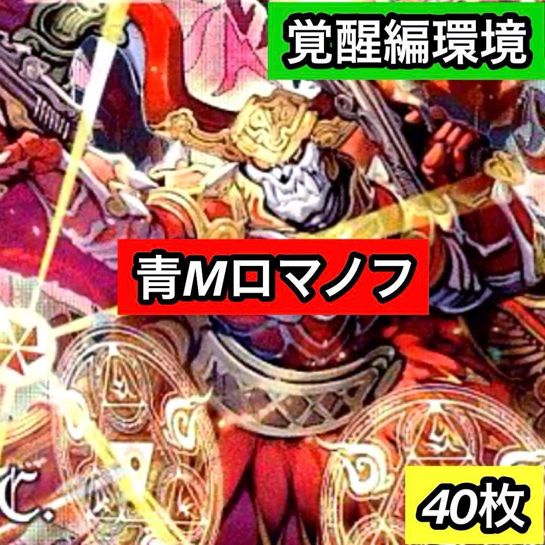 A-31 青Mロマノフデッキ 値下げ交渉大歓迎！！ - メルカリ